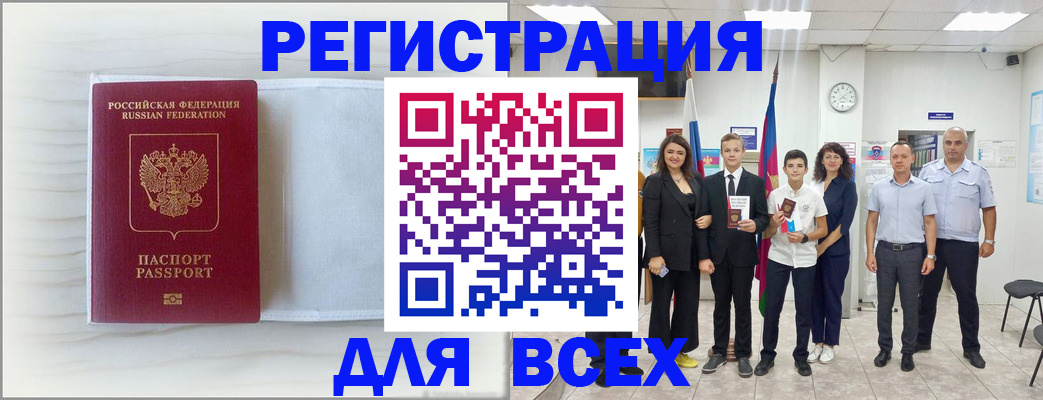 прописка в Благодарном