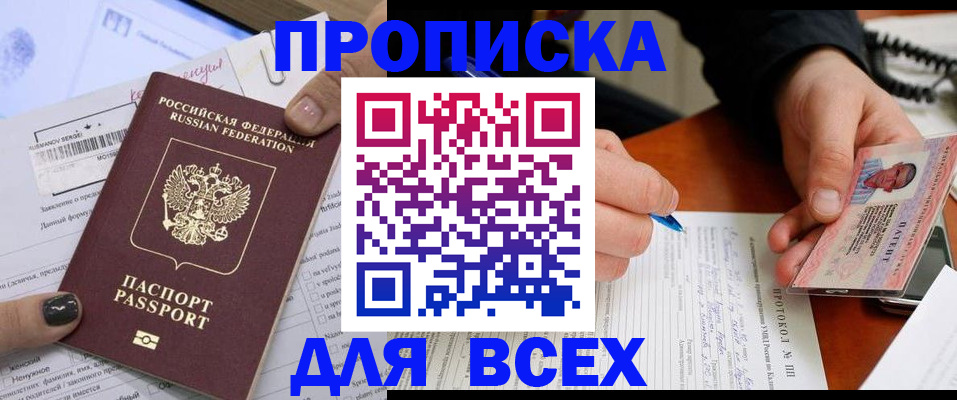 прописка паспорт в Благодарном