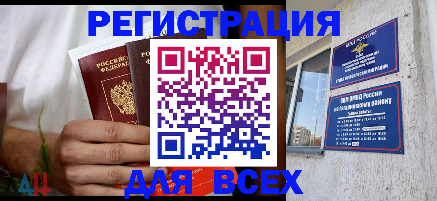 прописка штамп в Благодарном