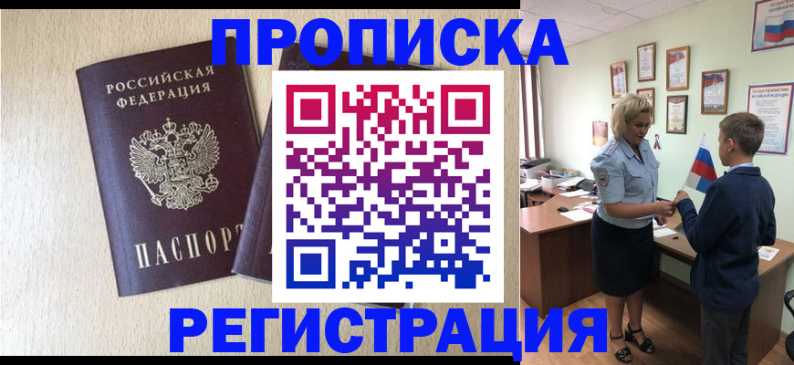 временная регистрация законно в Благодарном